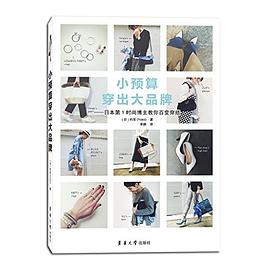 小预算穿出大品牌 pdf epub mobi 电子书 下载