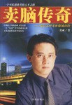卖脑传奇 pdf epub mobi 电子书 下载
