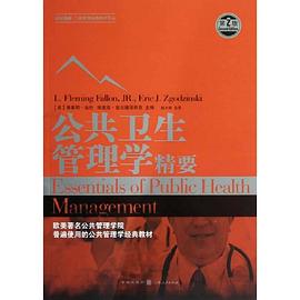 公共卫生管理学精要-第2版 pdf epub mobi 电子书 下载