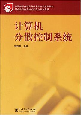 計算機分散控製係統