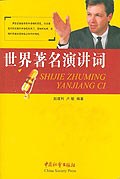 世界著名演讲词 pdf epub mobi 电子书 下载