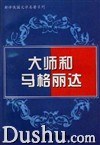 大师和马格丽达 pdf epub mobi 电子书 下载