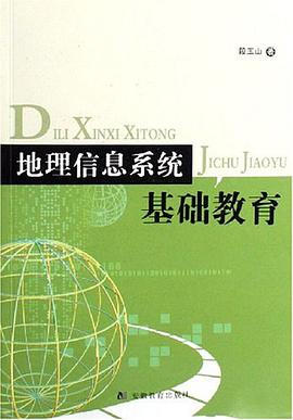 地理信息系统基础教育 pdf epub mobi 电子书 下载