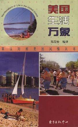 美国生活万象 pdf epub mobi 电子书 下载