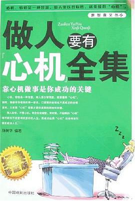 做人要有方法全集 pdf epub mobi 电子书 下载