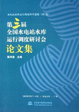 第三届全国水电站水库运行调度研讨会论文集 pdf epub mobi 电子书 下载