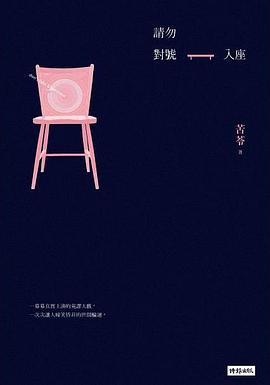 請勿對號入座 pdf epub mobi 电子书 下载