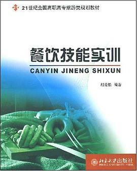 餐饮技能实训 pdf epub mobi 电子书 下载