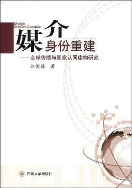 媒介身份重建 pdf epub mobi 电子书 下载