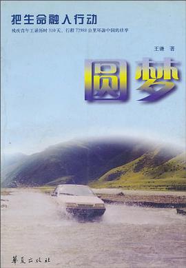 圆梦 pdf epub mobi 电子书 下载