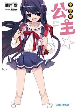 小學星公主 01 pdf epub mobi 电子书 下载