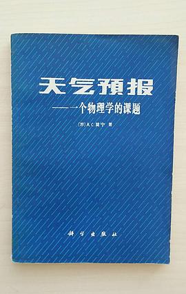 天氣預報——一個物理學的課程 pdf epub mobi 電子書 下載