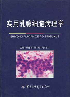 实用乳腺细胞病理学 pdf epub mobi 下载
