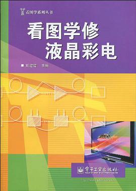 看图学修液晶彩电 pdf epub mobi 电子书 下载