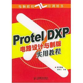 Protel DXP电路设计与制版实用教程 pdf epub mobi 电子书 下载