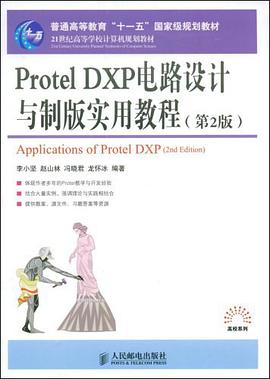 Protel DXP电路设计与制版实用教程 pdf epub mobi 电子书 下载