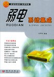弱电系统集成 pdf epub mobi 电子书 下载