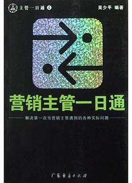 生产主管一日通 pdf epub mobi 电子书 下载