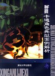 3ds max 卡通角色典型案例解析 pdf epub mobi 电子书 下载