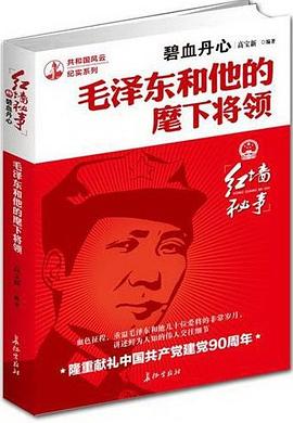 碧血丹心 pdf epub mobi 电子书 下载