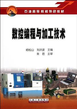 数控编程与加工技术 pdf epub mobi 电子书 下载