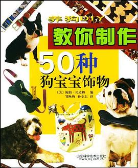 狗宝宝50种饰物制作