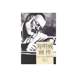 海明威画传 pdf epub mobi 电子书 下载