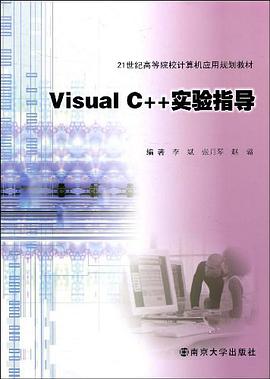 Visual C++实验指导 pdf epub mobi 电子书 下载