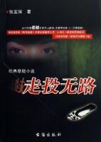走投无路 pdf epub mobi 电子书 下载
