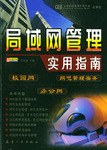 局域网管理实用指南 pdf epub mobi 电子书 下载