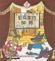 鸵鸟家的保姆 (精装) pdf epub mobi 电子书 下载