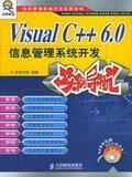 Visual C++ 6.0信息管理系统开发实例导航 pdf epub mobi 电子书 下载