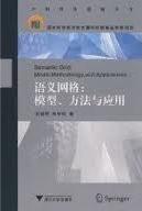Semantic Grid pdf epub mobi 电子书 下载