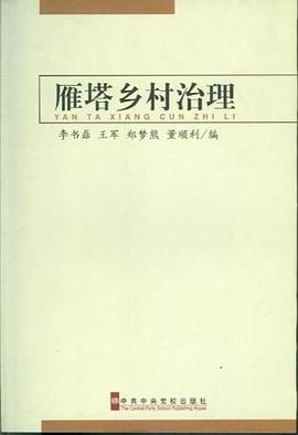 雁塔乡村治理 pdf epub mobi 电子书 下载