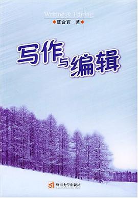 写作与编辑 pdf epub mobi 下载