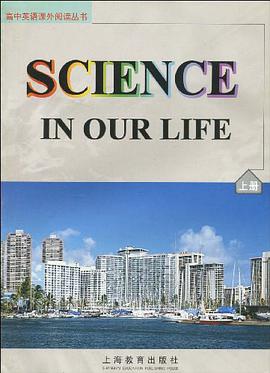 高中英语课外阅读丛书·生活中的科学（上册） pdf epub mobi 电子书 下载