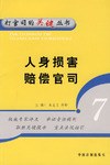 人身损害赔偿官司 pdf epub mobi 电子书 下载