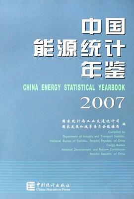 中国能源统计年鉴 pdf epub mobi 电子书 下载