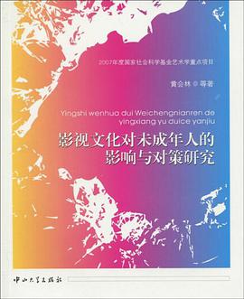 影视文化对未成年人的影响与对策研究 pdf epub mobi 电子书 下载