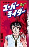 スーパーライダー 1 pdf epub mobi 电子书 下载