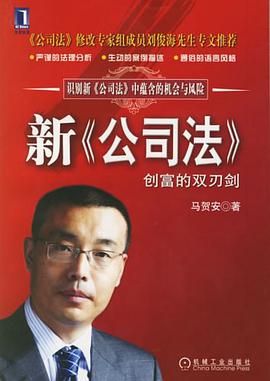 新《公司法》创富的双刃剑 pdf epub mobi 电子书 下载