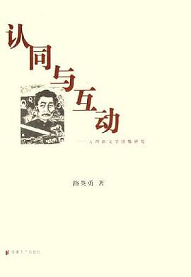 认同与互动 pdf epub mobi 电子书 下载