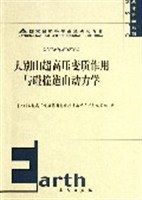 大别山超高压变质作用与碰撞造山动力学 pdf epub mobi 电子书 下载