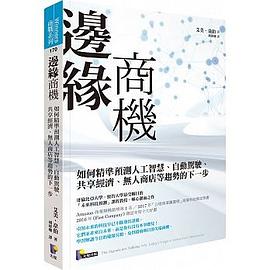 邊緣商機 pdf epub mobi 电子书 下载