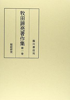 牧田諦亮著作集 第1巻 pdf epub mobi 电子书 下载