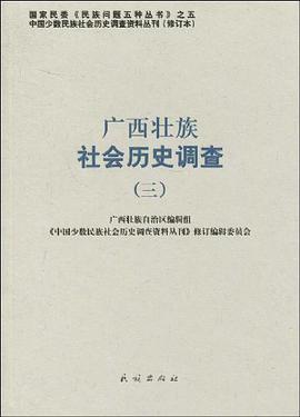 广西壮族社会历史调查 pdf epub mobi 电子书 下载