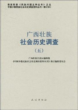 广西壮族社会历史调查 pdf epub mobi 电子书 下载