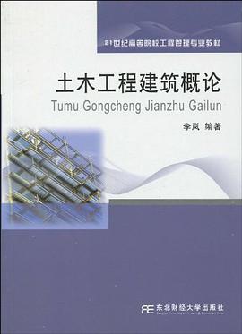 土木工程建筑概论 pdf epub mobi 电子书 下载