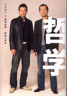 英雄の哲学 pdf epub mobi 电子书 下载