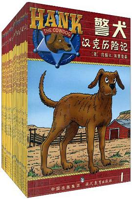 警犬汉克历险记 pdf epub mobi 电子书 下载